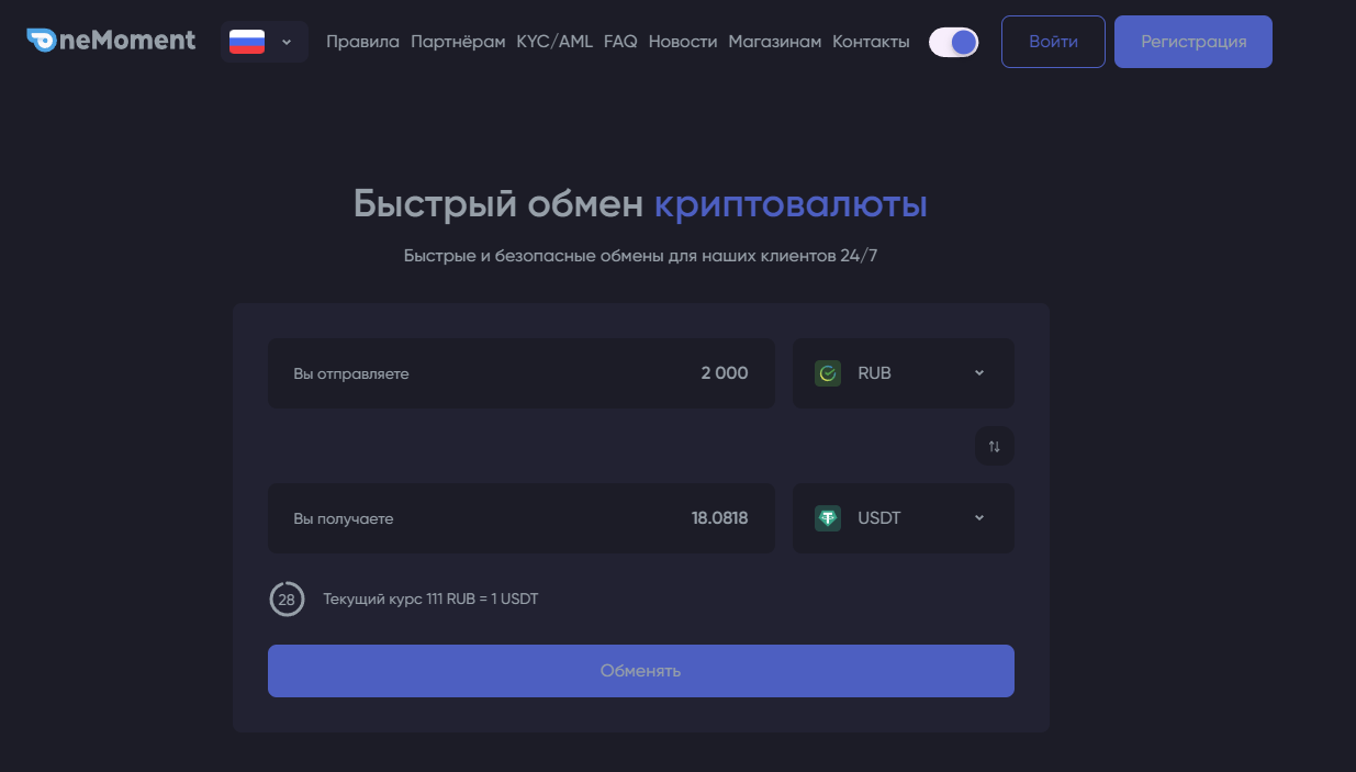 onemoment cc обменник отзывы