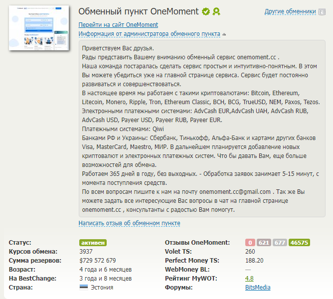 onemoment обменник