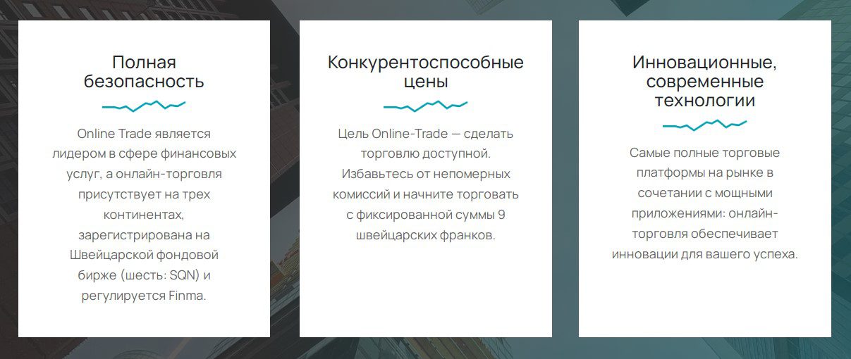Online Pro Trading преимущества