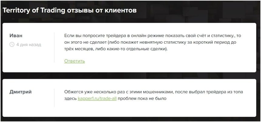 Отзывы инвесторов о Сергее Гильмутдинове