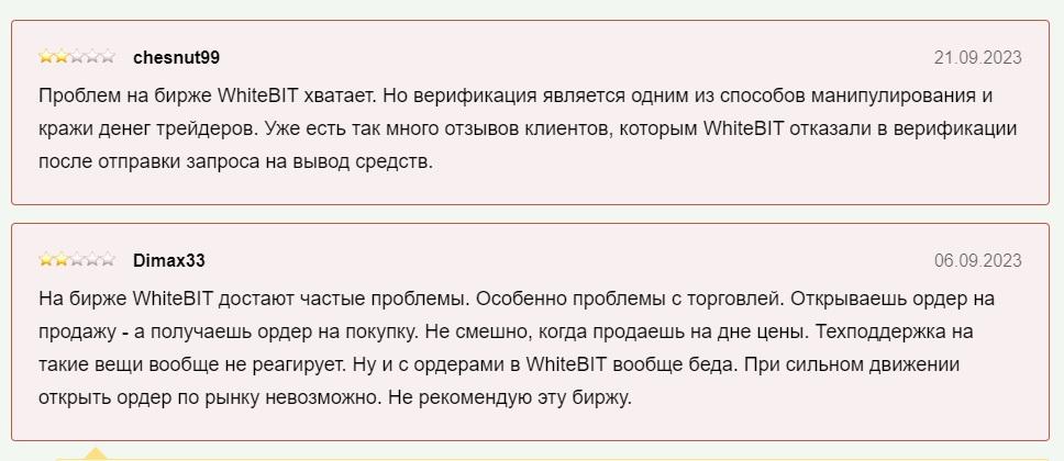 Отзывы клиентов о криптовалютной бирже White Bite