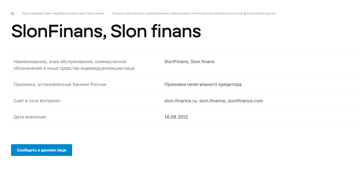 отзывы мкк slon finance слон финанс