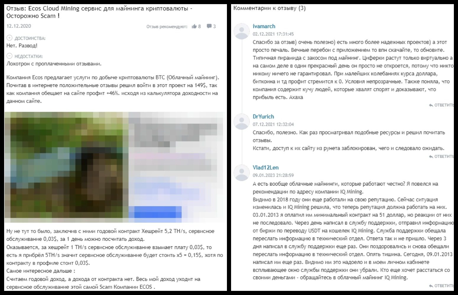 Отзывы клиентов о площадке Ecos Майнинг
