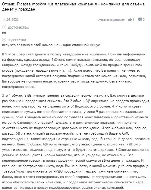 Отзывы инвесторов о платежной системе Pikassa
