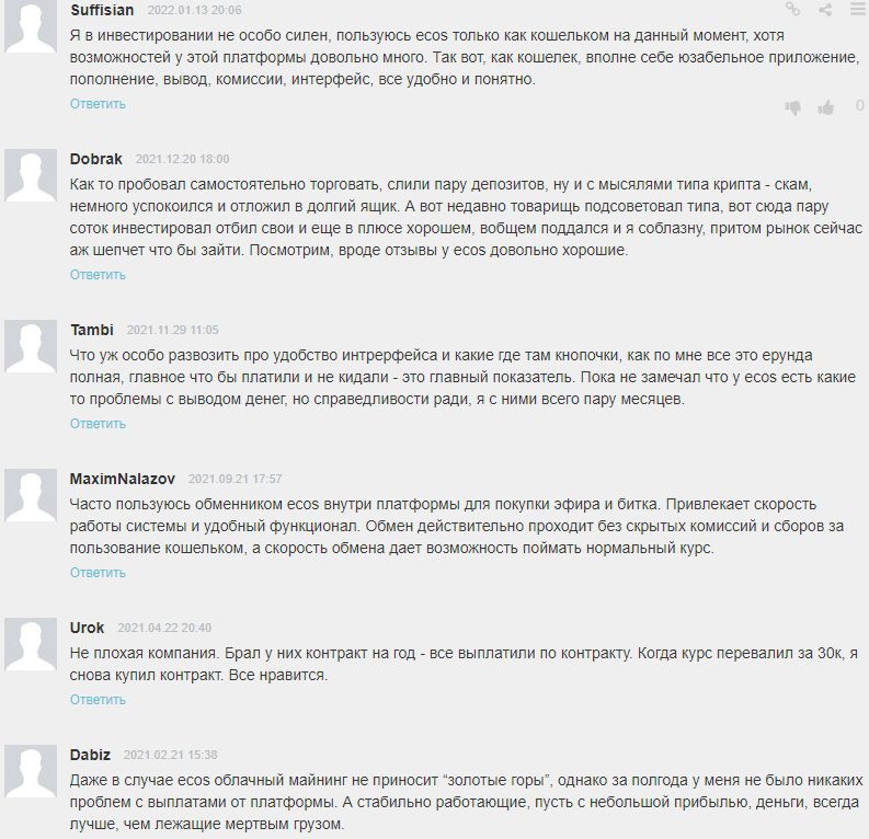 Отзывы клиентов о площадке Ecos Майнинг