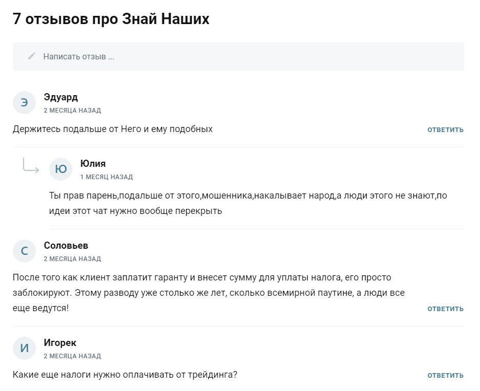 Отзывы о Телеграм-канале Знай Наших