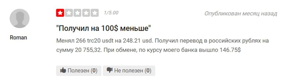 Отзывы о Ychanger net