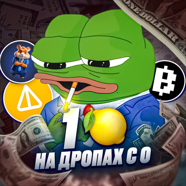 Pepe 🍋 на Крипте