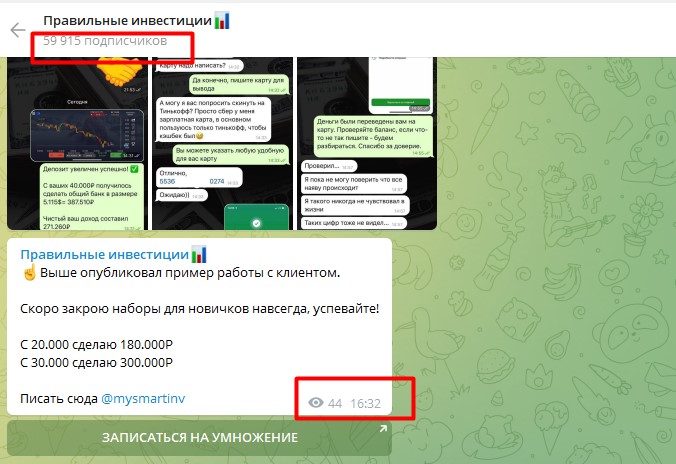 Подписчики на канале Правильные инвестиции