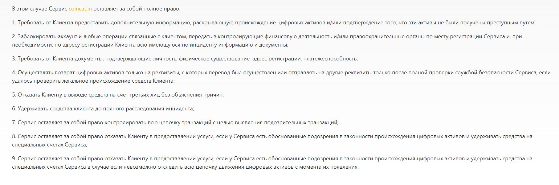 Пользовательское соглашение Coincat.in