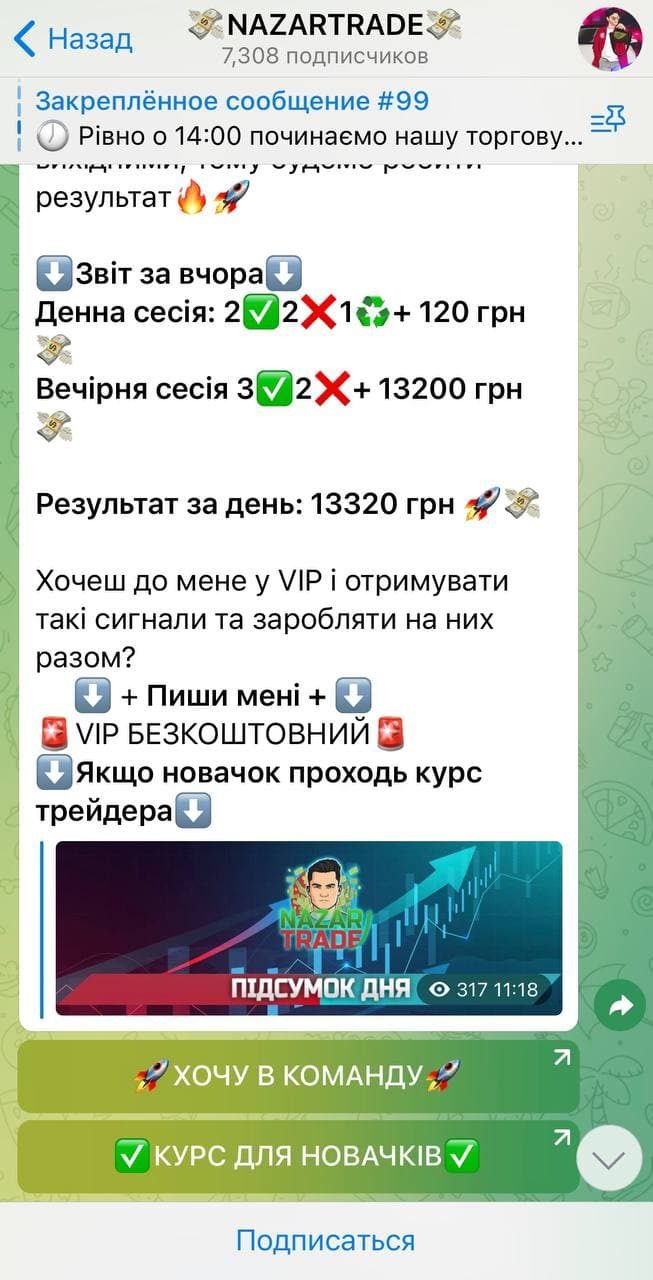 Приглашение в ВИП канал NazarTrade