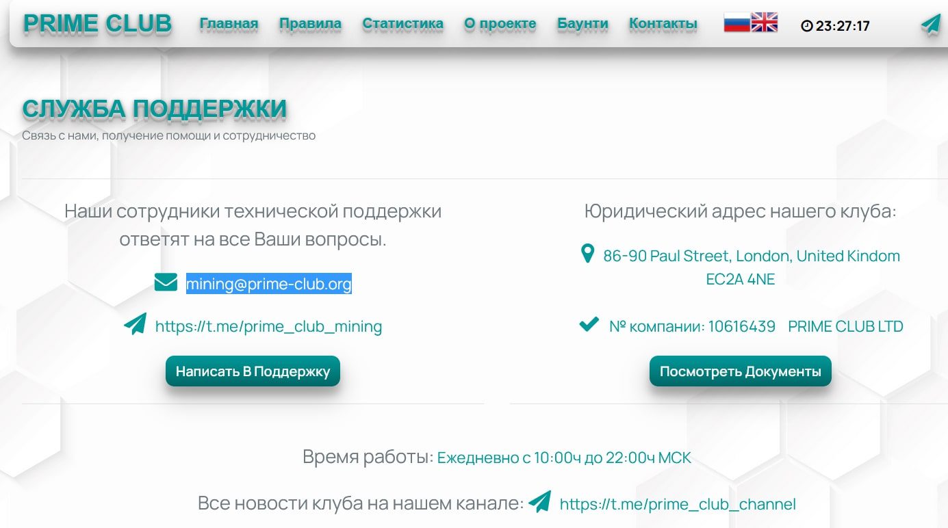 Prime Club служба поддержки