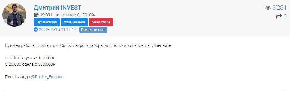 Пример работы с клиентом Дмитрий Инвестиции