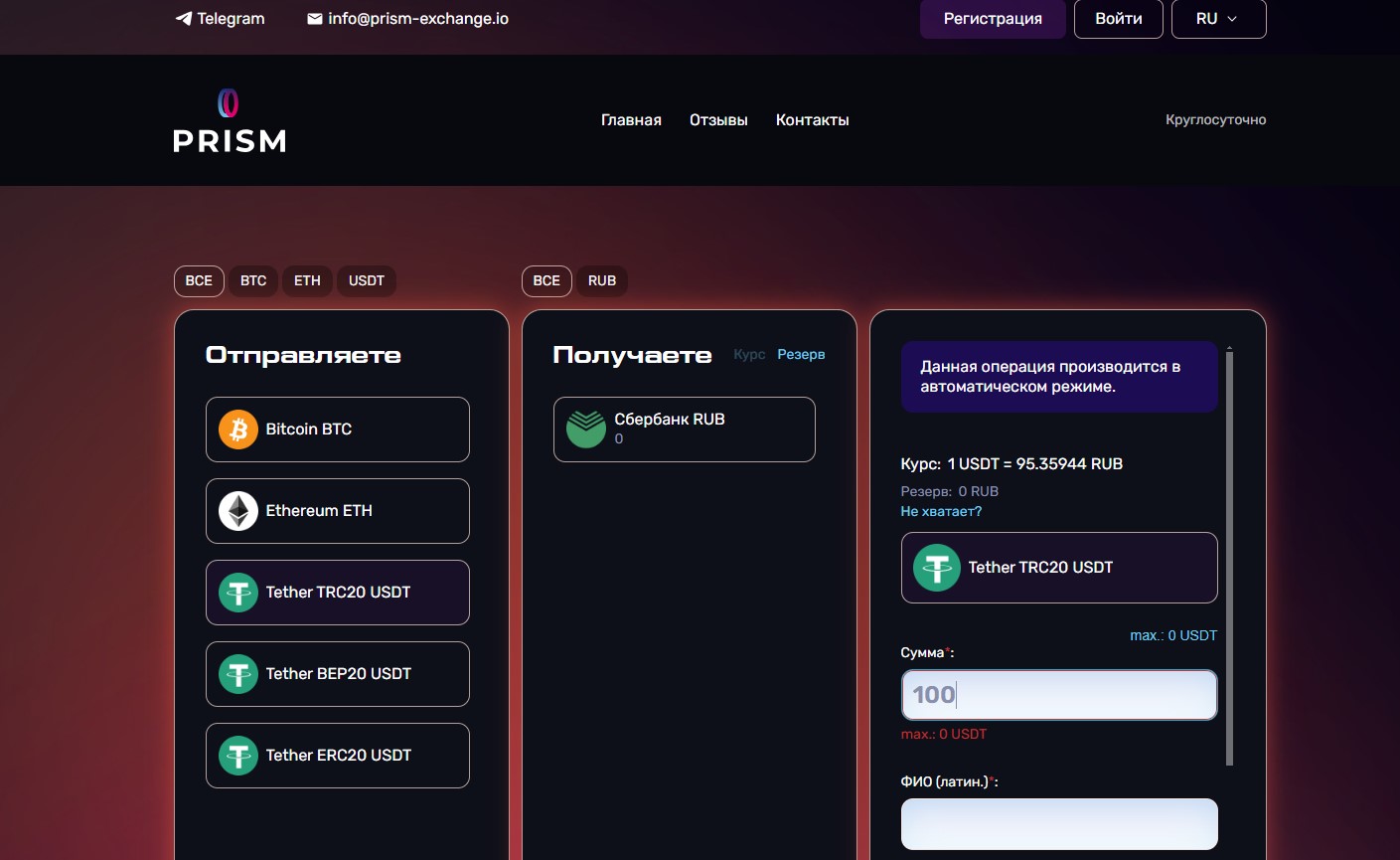 prism exchange io