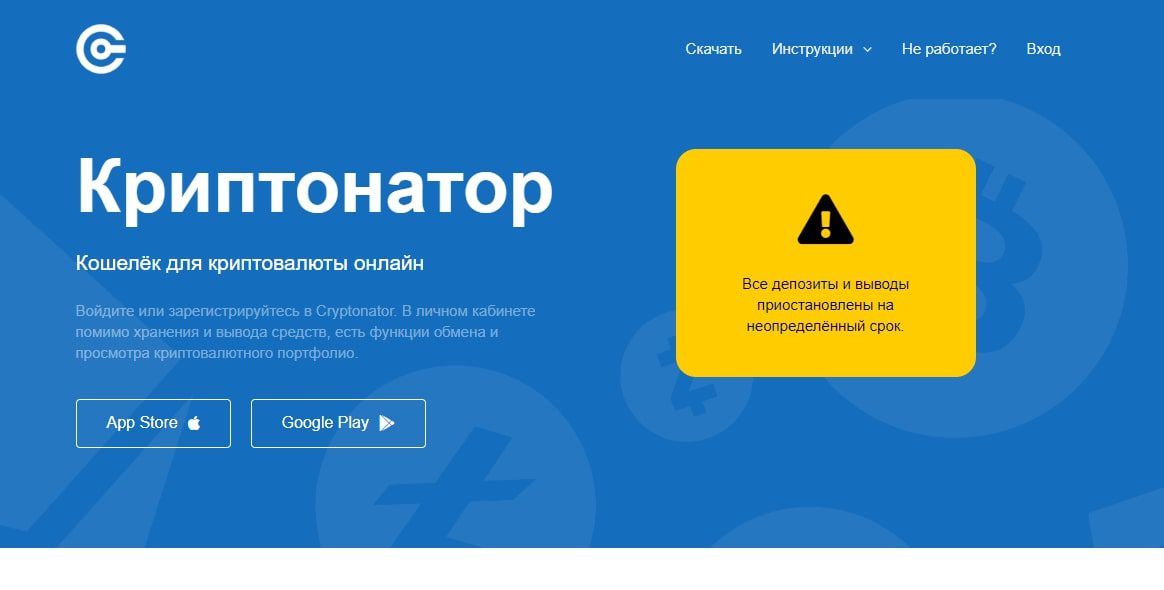 Проект Cryptonator com