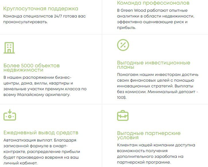 Проект Green Wood