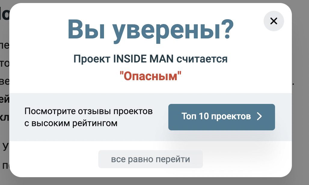 Проект Inside man