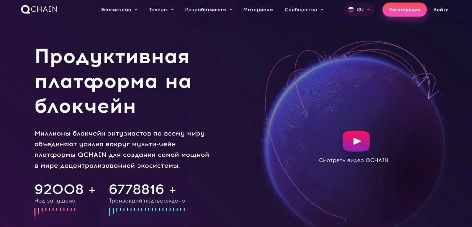 Qchain официальный сайт