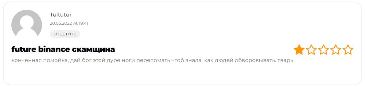 Реальные отзывы о Binance Futures