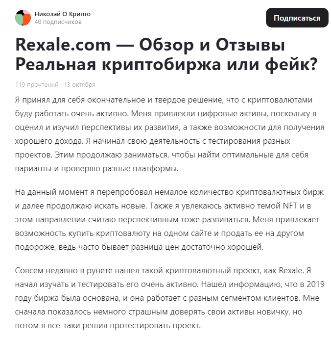 rexale отзывы о сайте