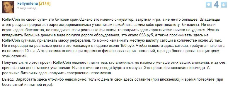 Rollercoin отзывы клиентов