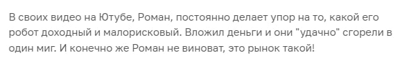 Роман Алмазов трейдер отзывы