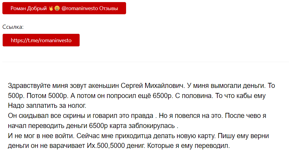 Роман Добрый Инвестор отзывы