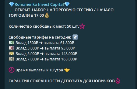 Романенко Александр Васильевич набор на торговую сессию