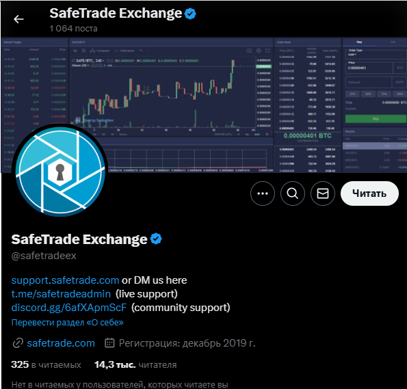 Safetrade ru биржа