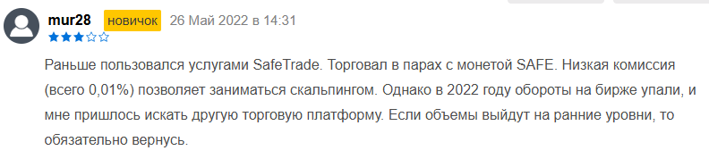 Safetrade сайт