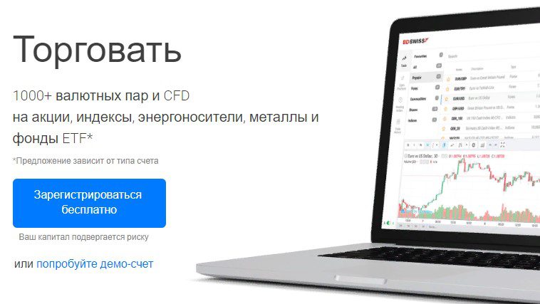 Сайт Bdswiss