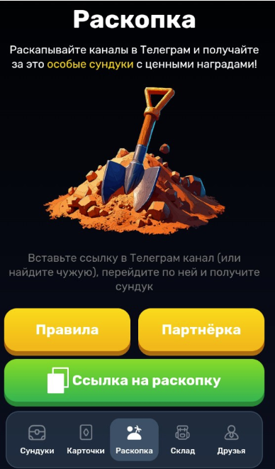 digger game телеграм