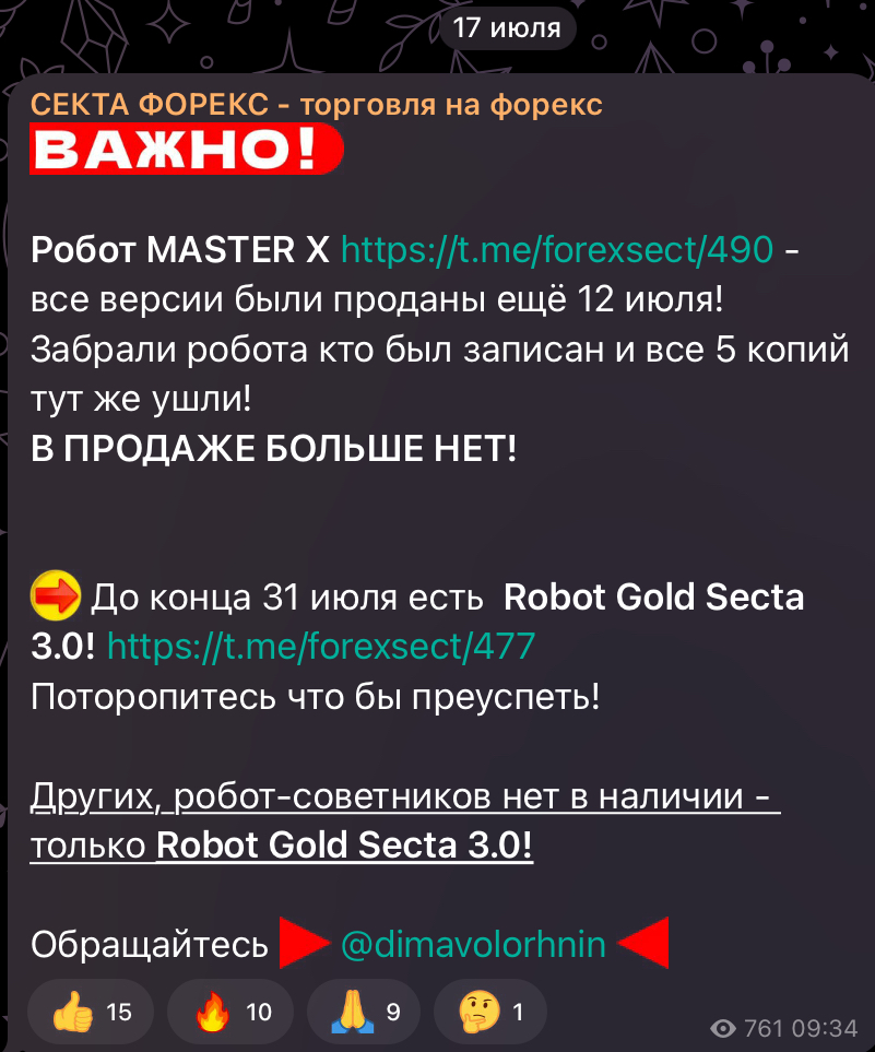 секта форекс отзывы
