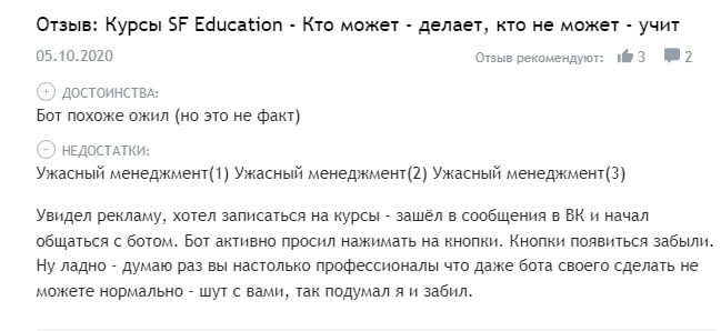 SF Education отзывы