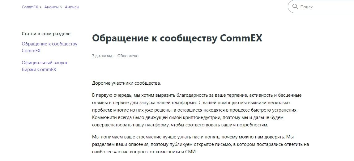 Сообщение сообществу Commex