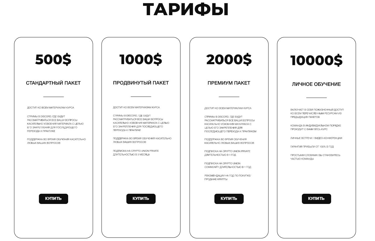 Тарифы в Crypto Union