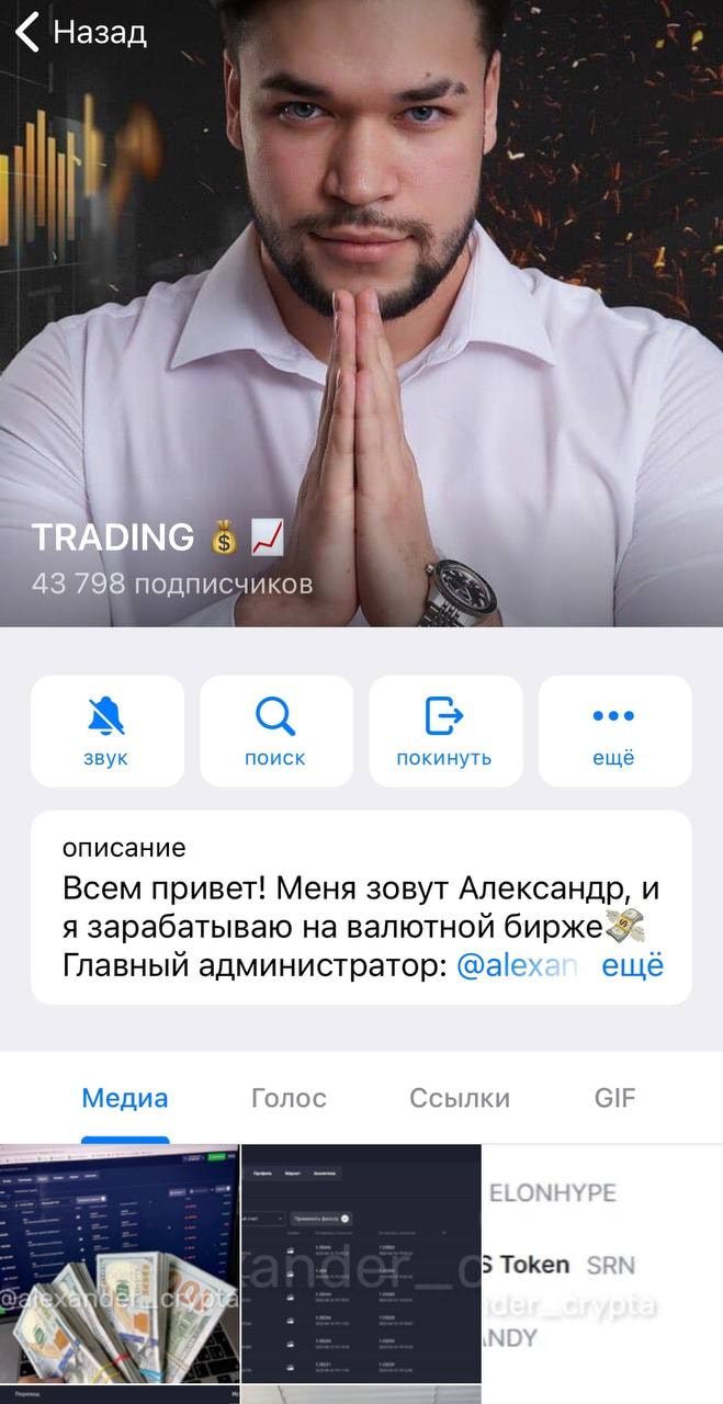 Телеграмм канал Alexander Trading