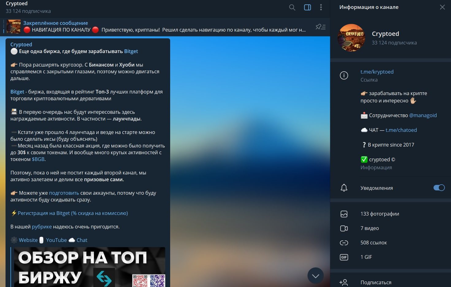 Телеграмм канал Kryptoed