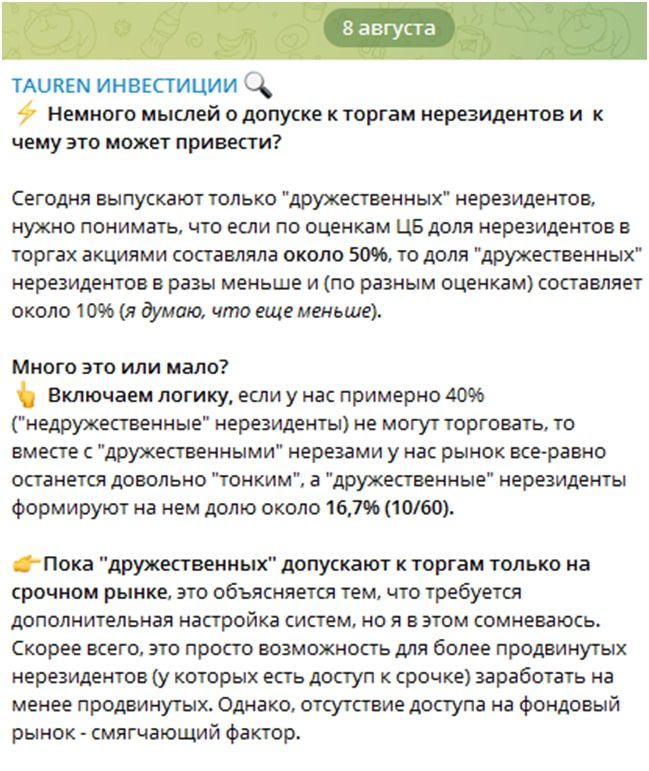 Телеграмм канал Tauren Инвестиции