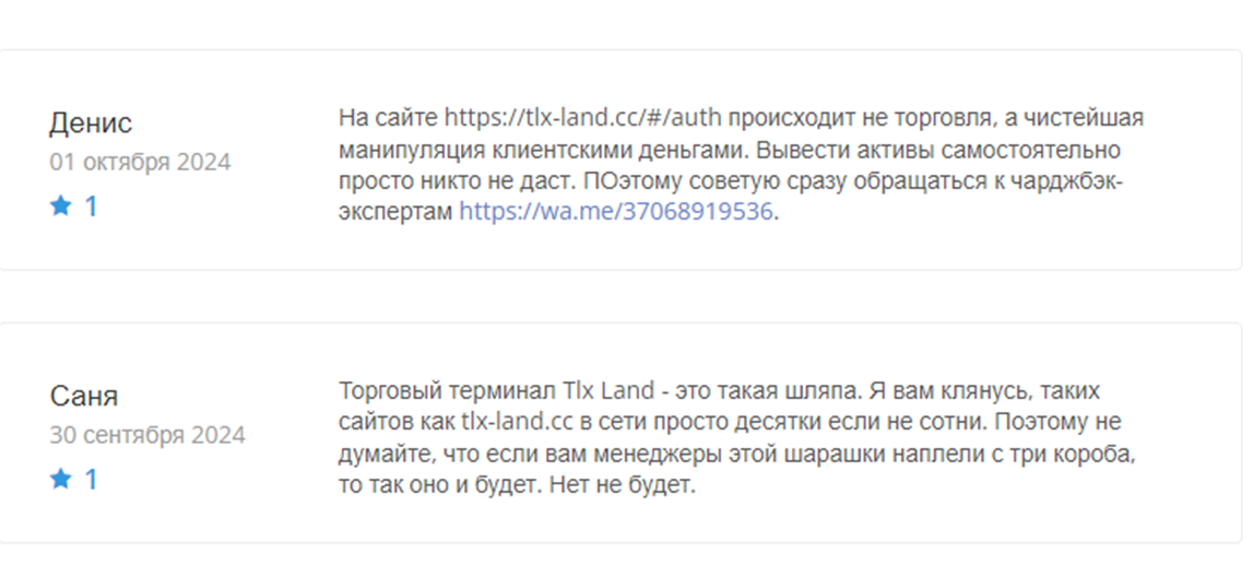 tlx land cc отзывы