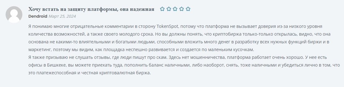 tokenspot криптовалютная биржа