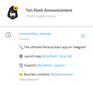 ton flash bot телеграмм