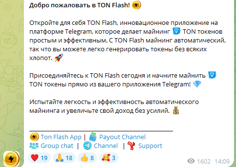 ton flash bot телеграмм