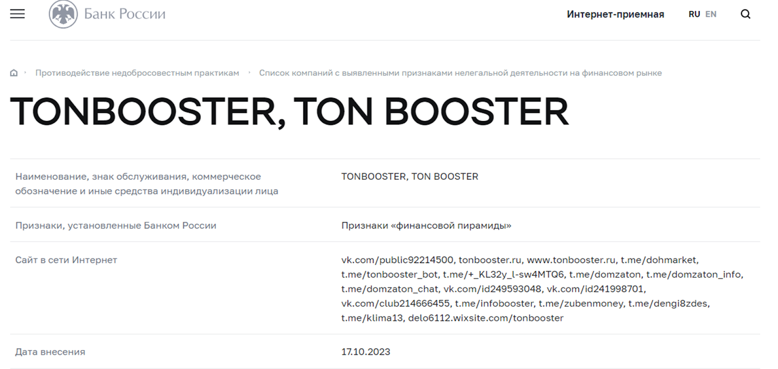 tonbooster пирамида