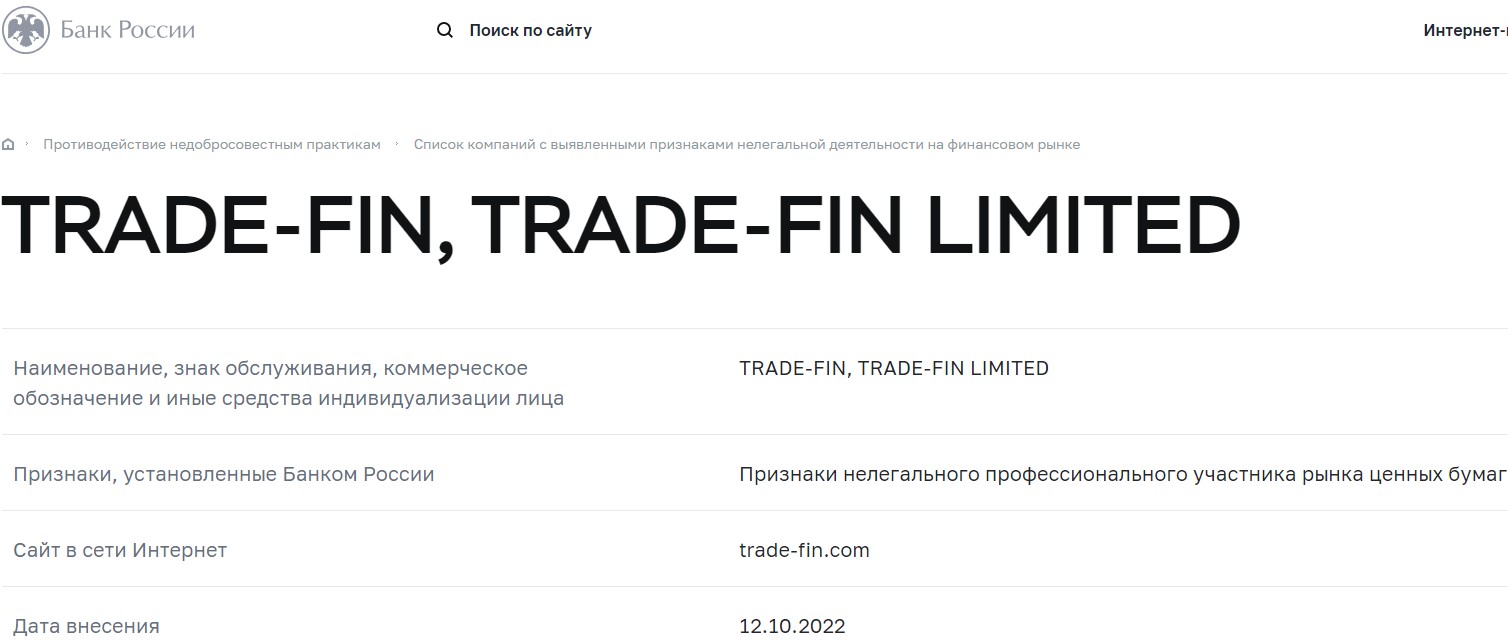 trade fin