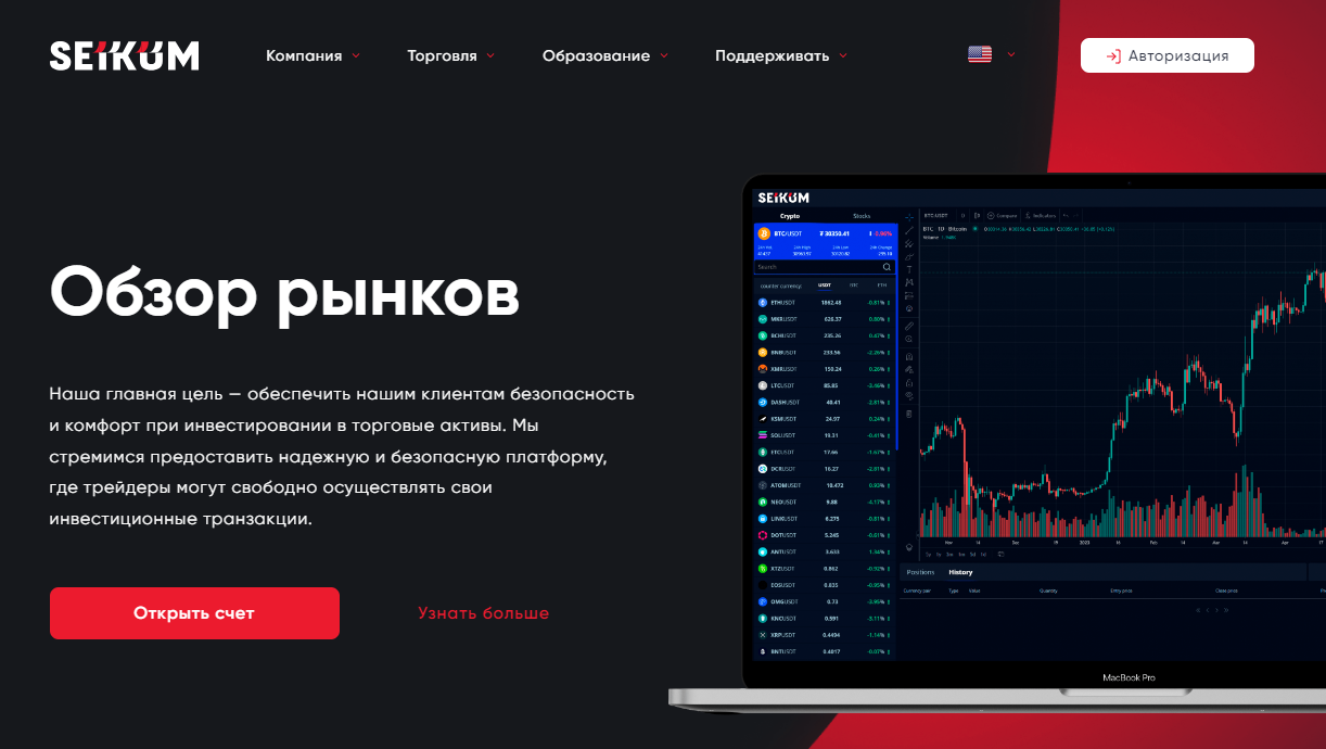 trade platform Seikum org отзывы