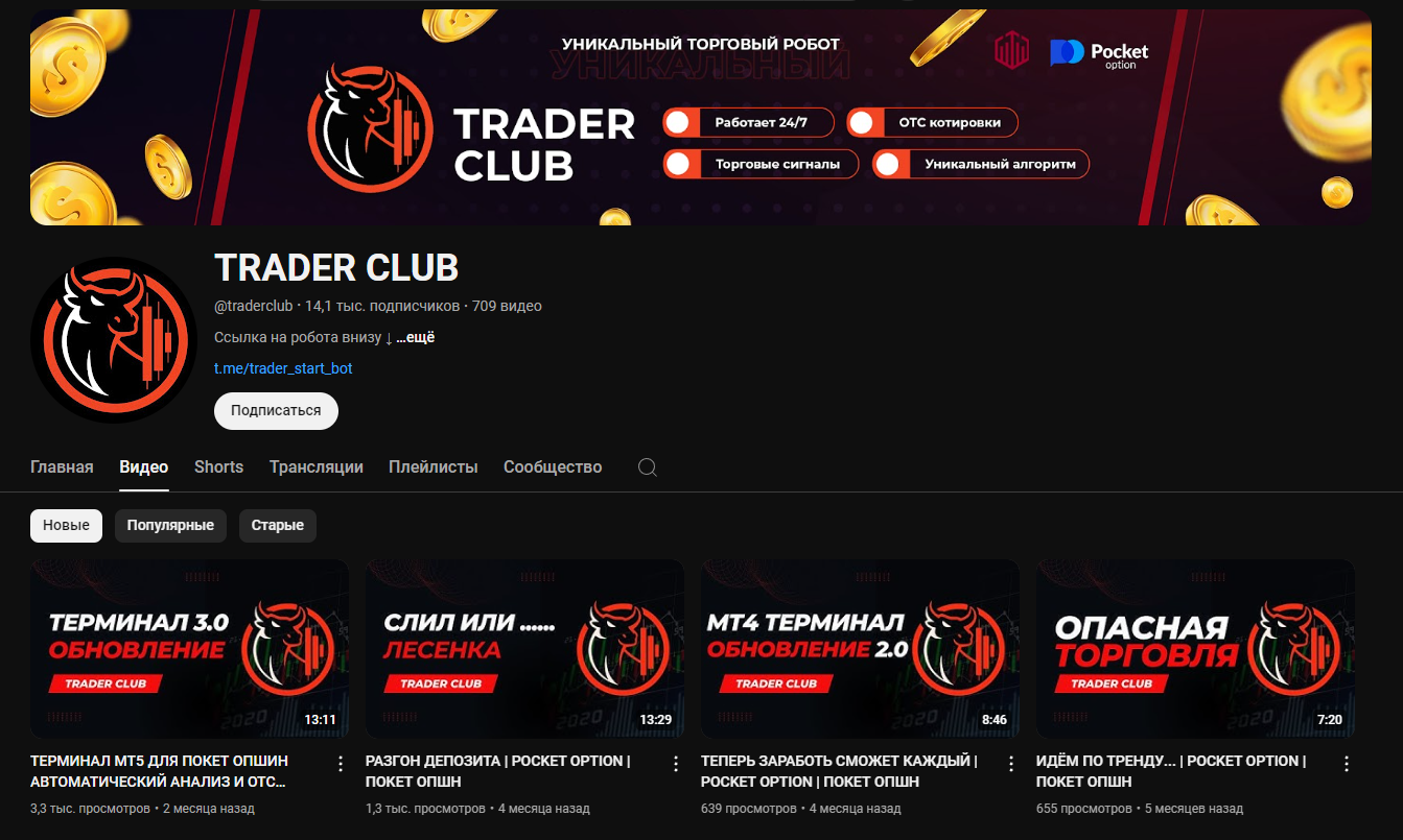 trader club signals bot