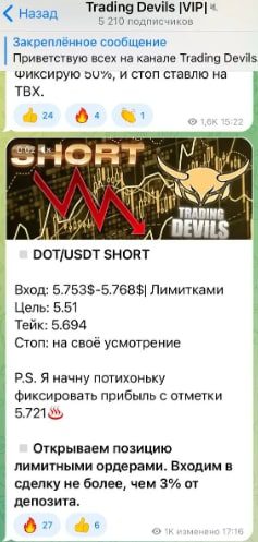 Trading Devils телеграмм