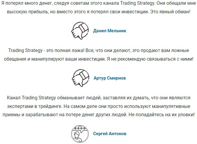 Trading Strategy отзывы от клиентов