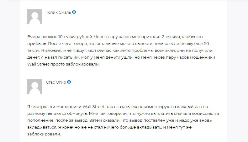 Трейдер с Wall Street отзыв